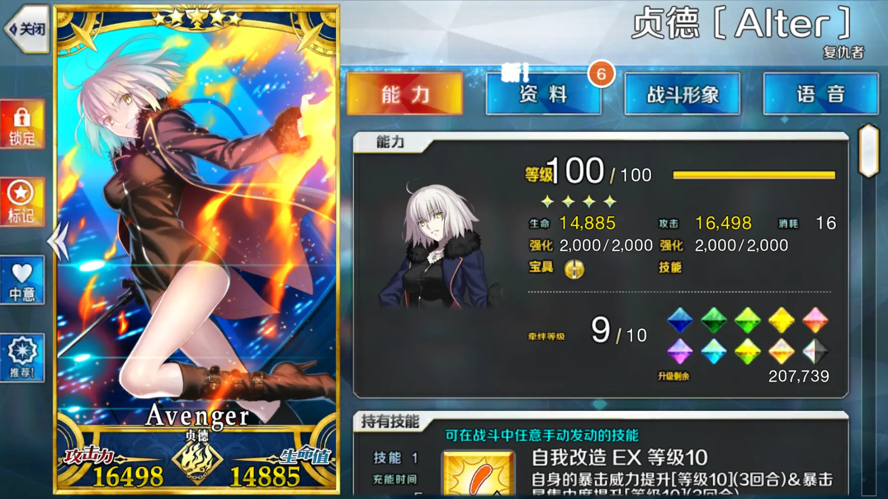 Jeanne d’Arc Alter)